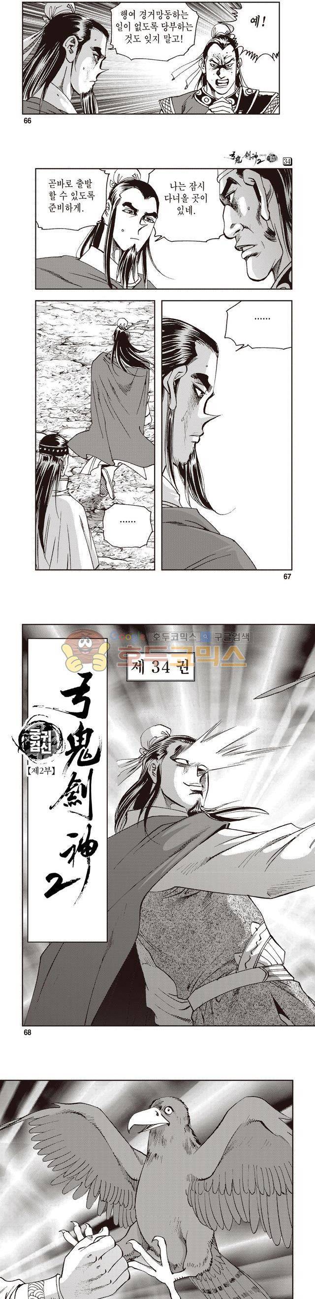 궁귀검신 2부 34권 23