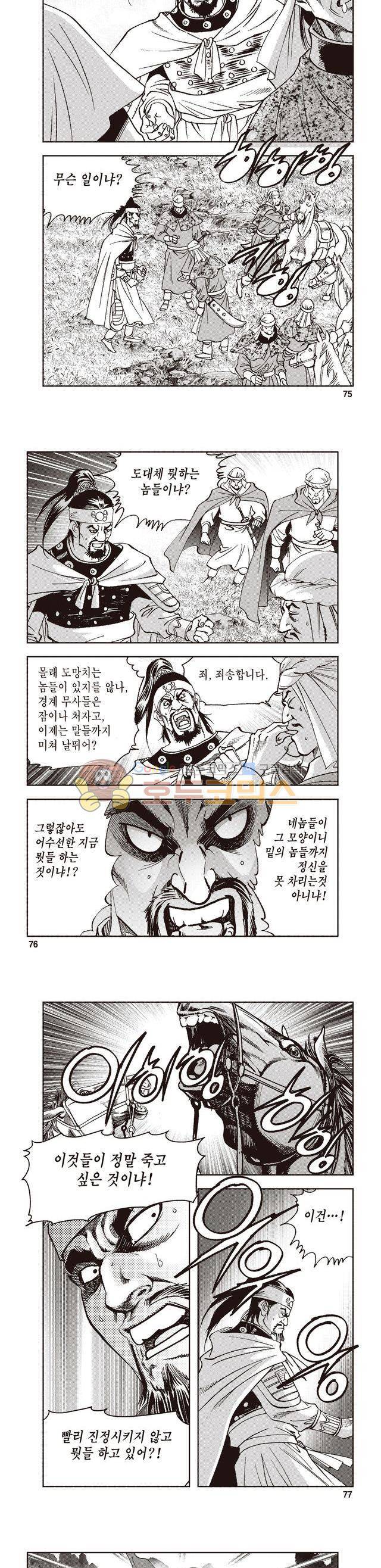 궁귀검신 2부 34권 26
