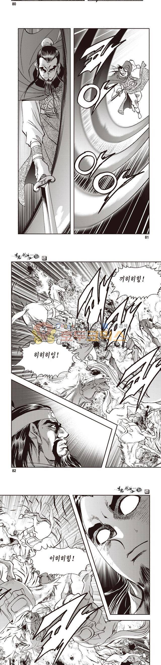 궁귀검신 2부 34권 28