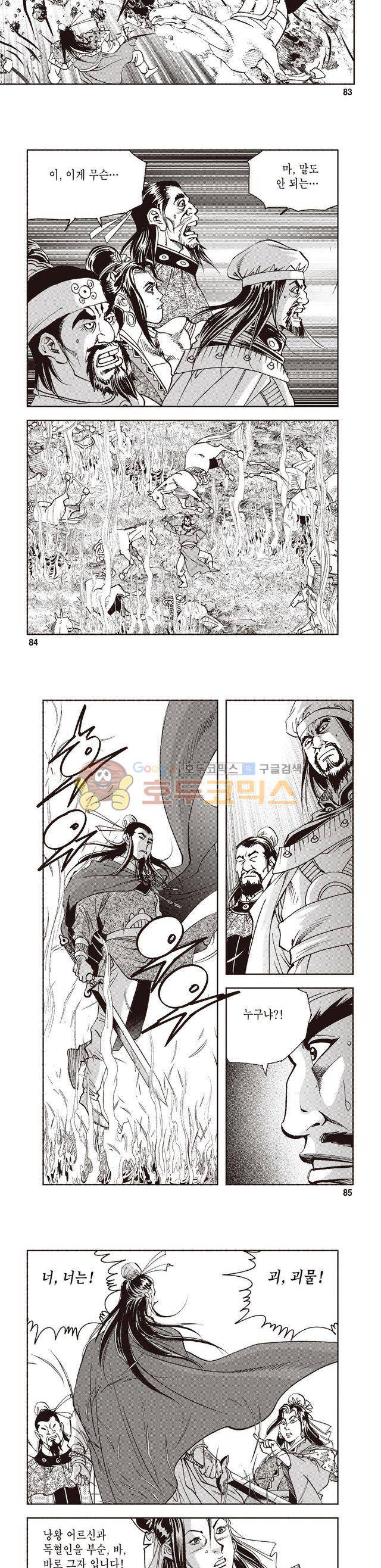 궁귀검신 2부 34권 29