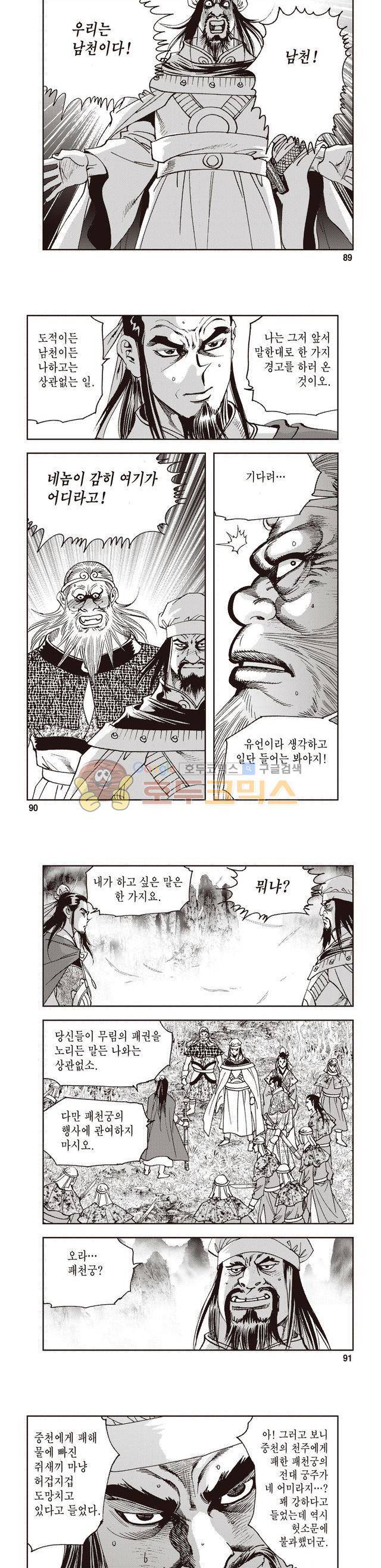궁귀검신 2부 34권 31