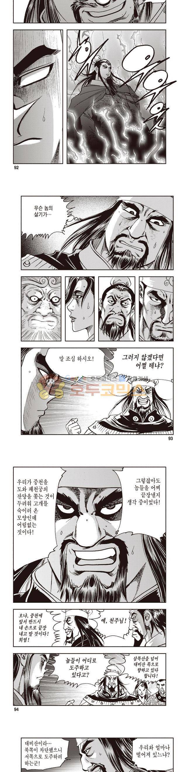 궁귀검신 2부 34권 32