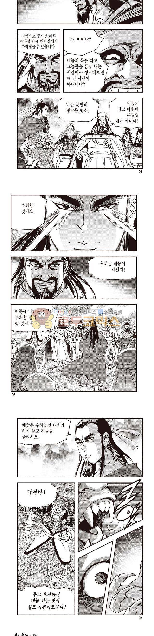 궁귀검신 2부 34권 33