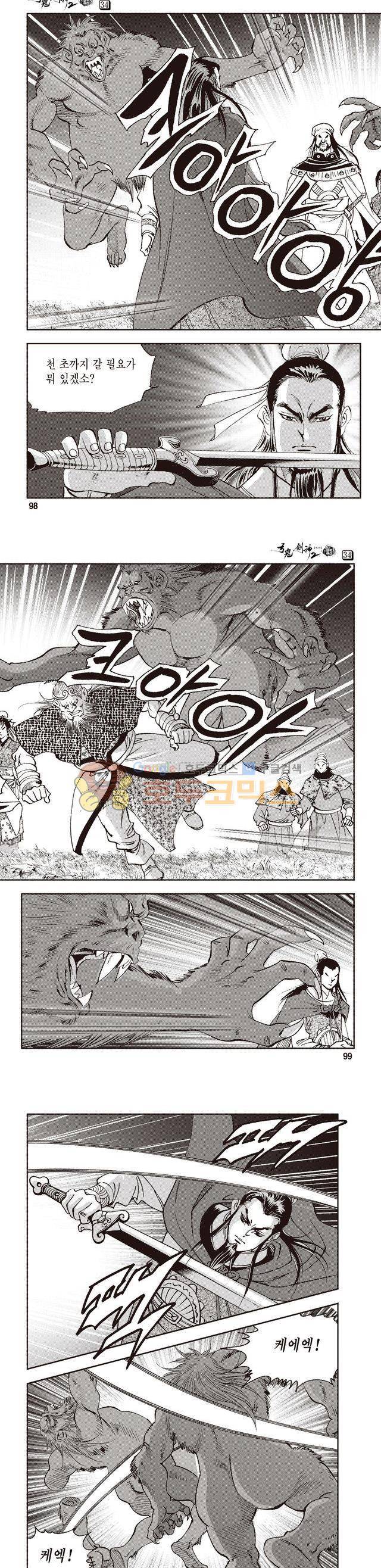 궁귀검신 2부 34권 34