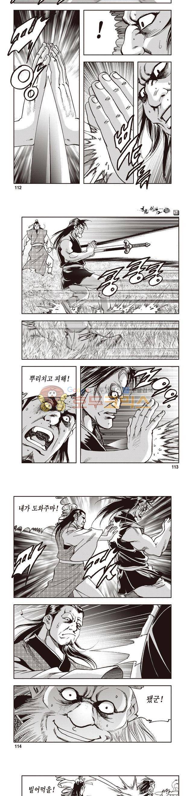 궁귀검신 2부 34권 39