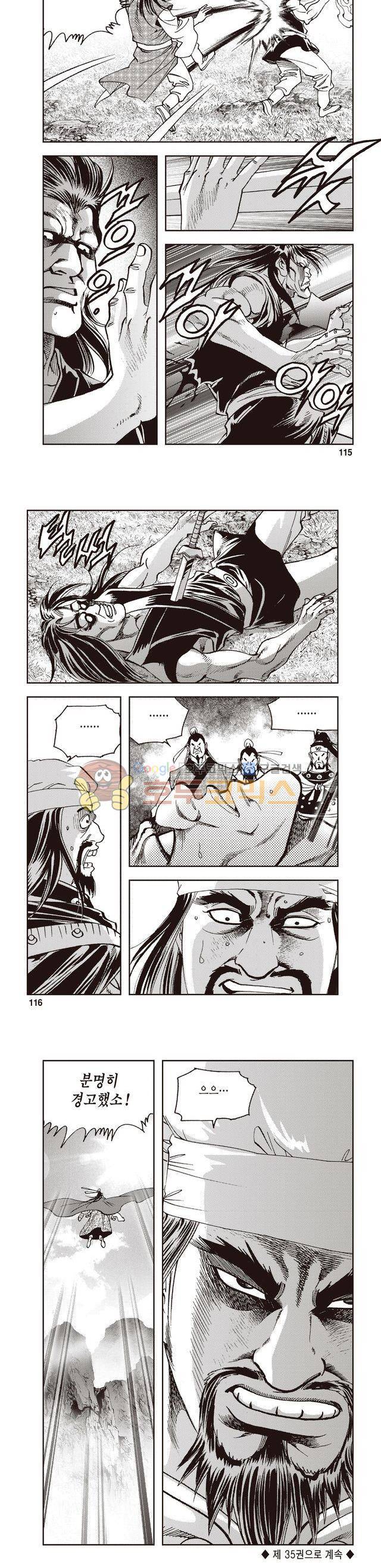 궁귀검신 2부 34권 40