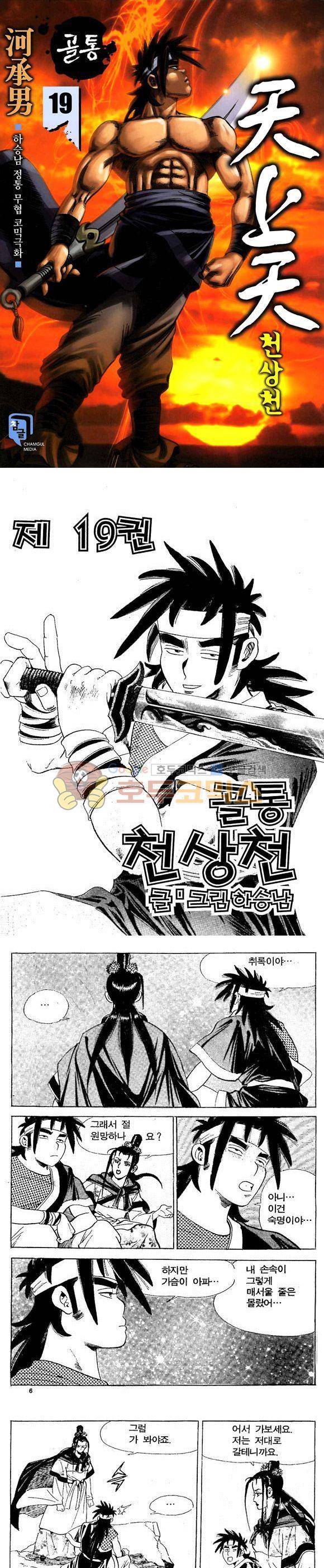 골통천상천 19권 1