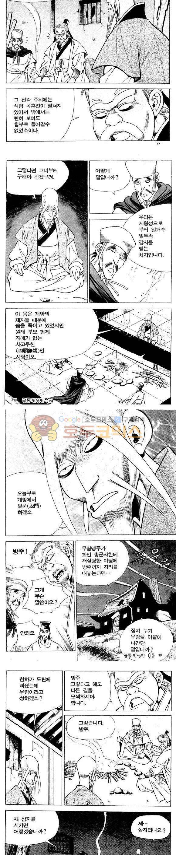 골통천상천 19권 5