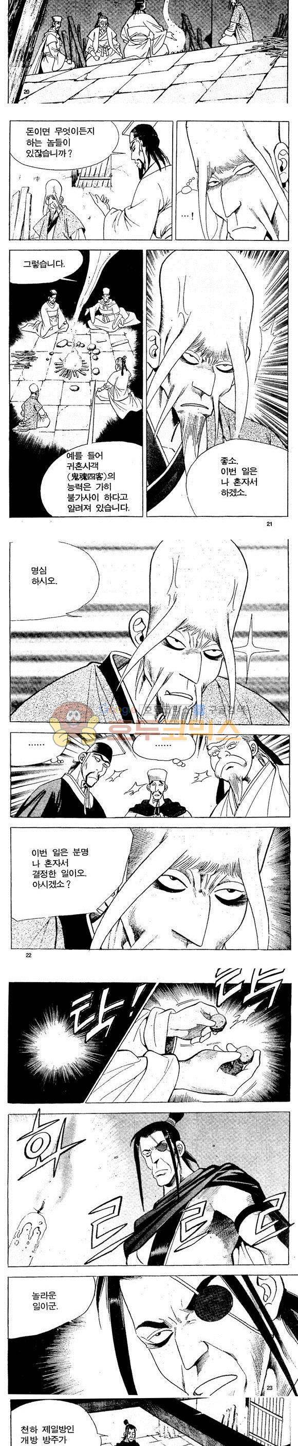골통천상천 19권 6