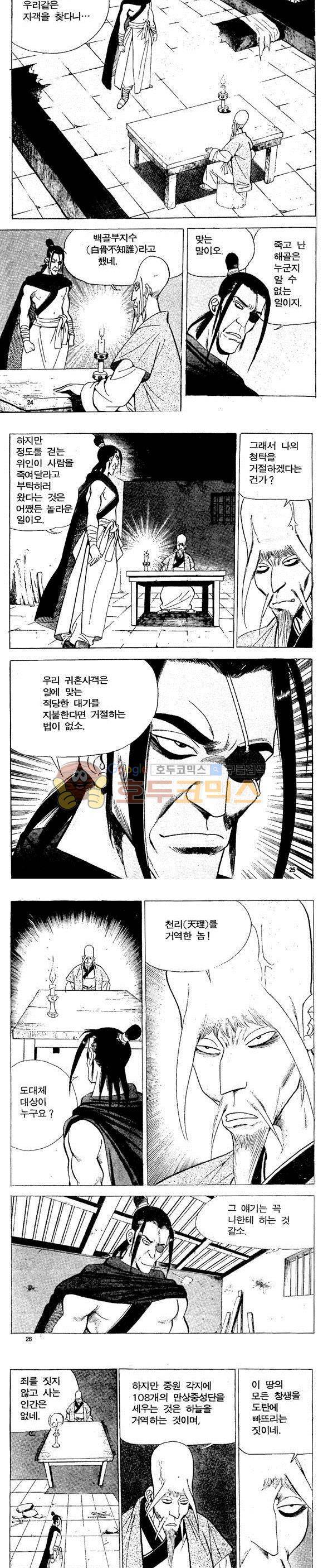 골통천상천 19권 7