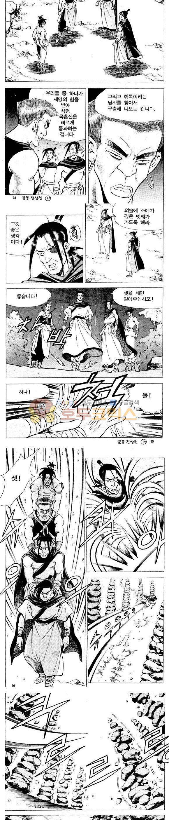 골통천상천 19권 10