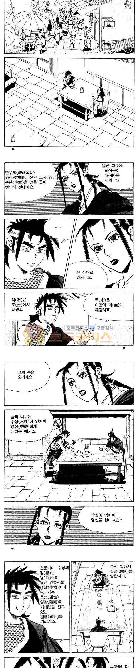 골통천상천 19권 13