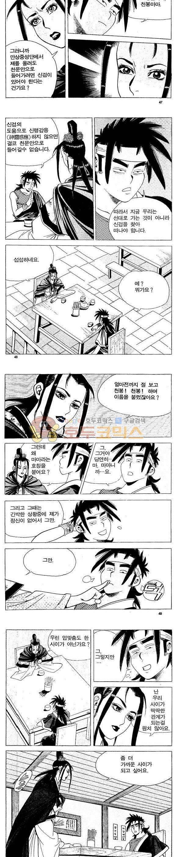 골통천상천 19권 14