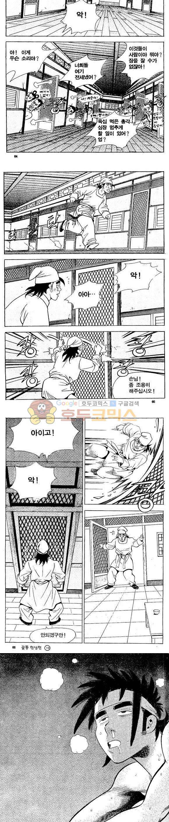 골통천상천 19권 19