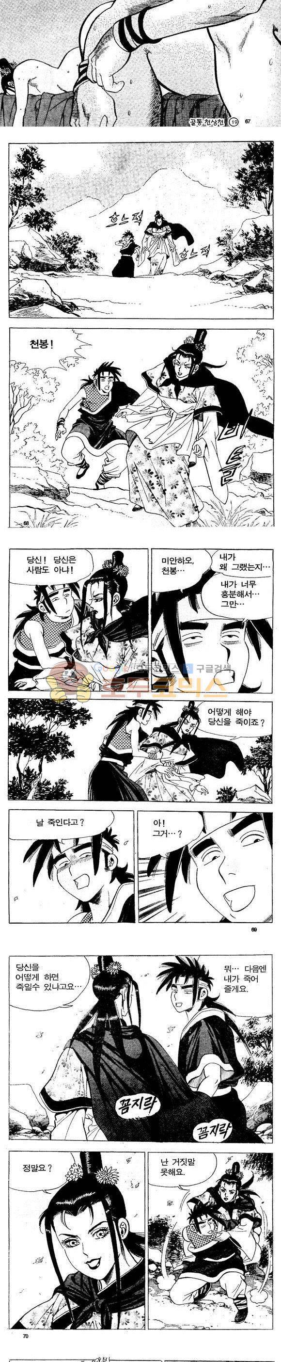 골통천상천 19권 20