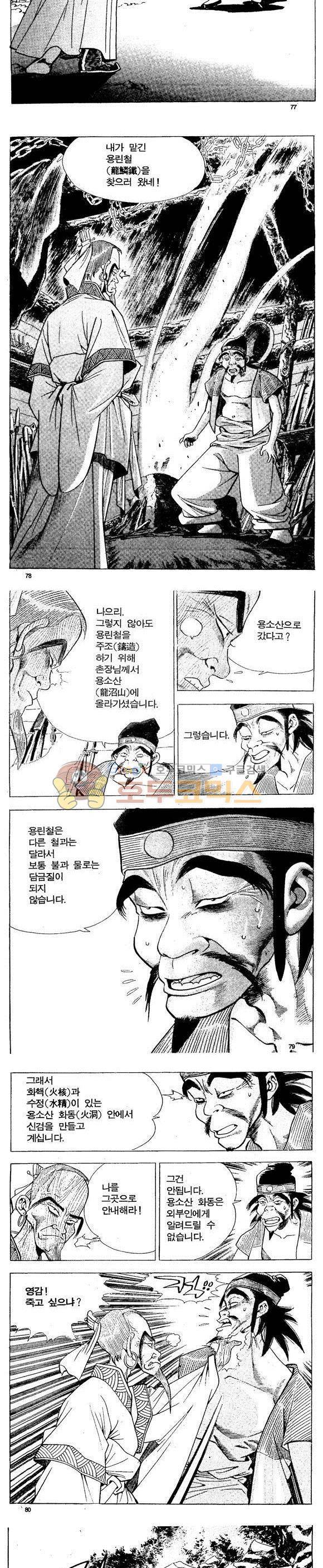 골통천상천 19권 23