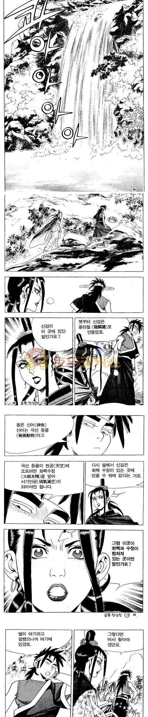 골통천상천 19권 24