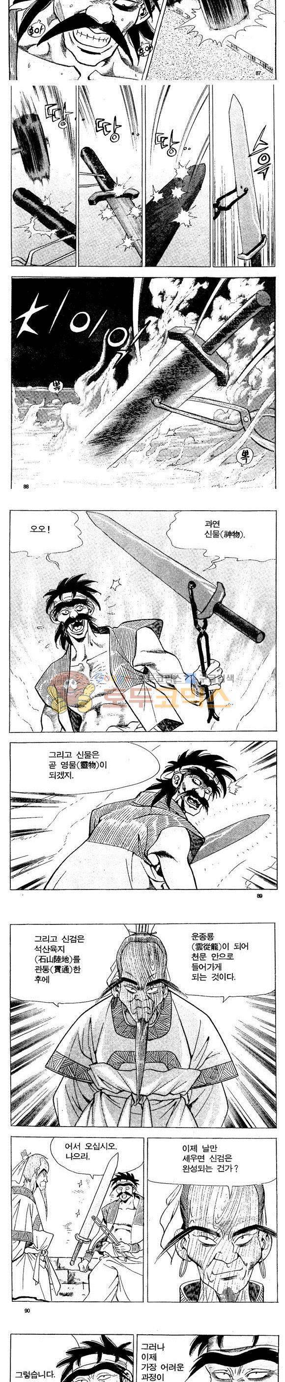 골통천상천 19권 26
