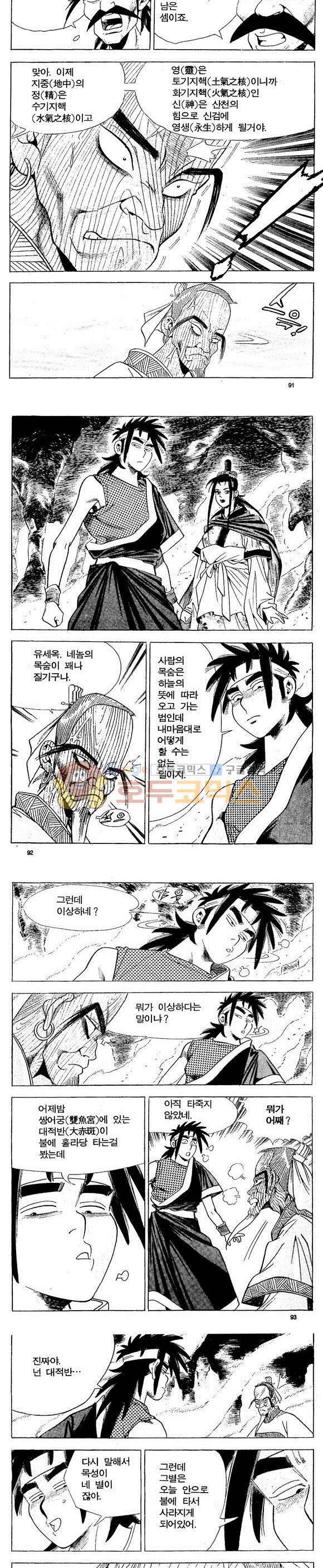 골통천상천 19권 27