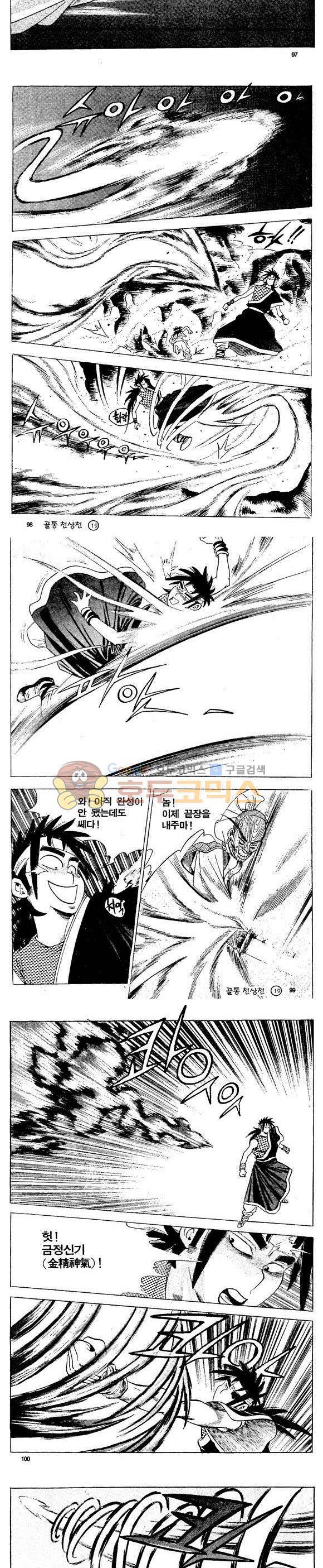 골통천상천 19권 29