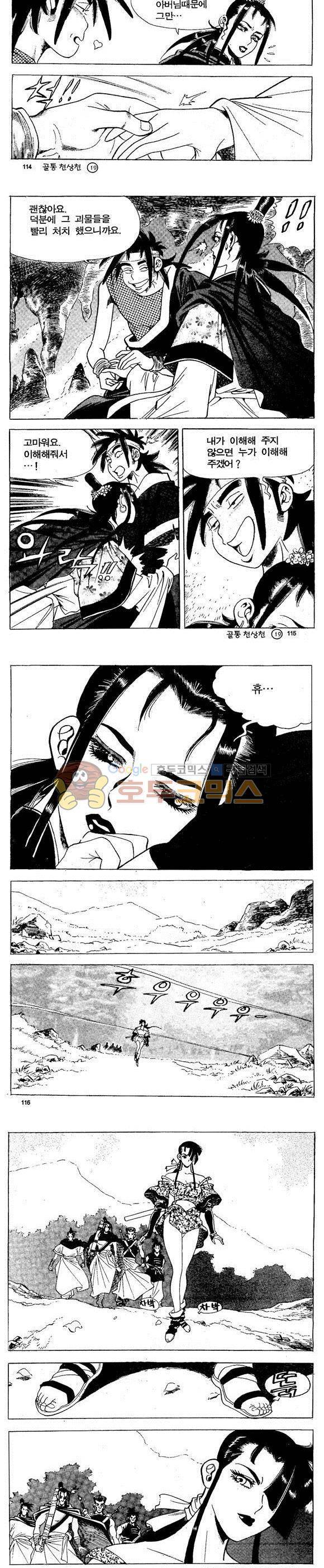 골통천상천 19권 34