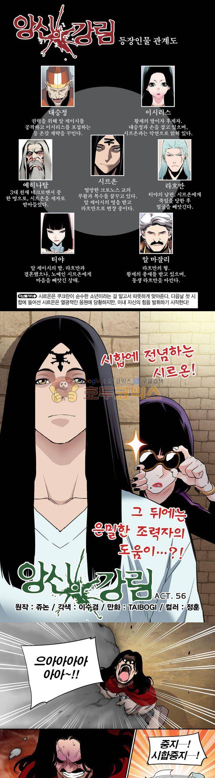 앙신의 강림 56화~60화 1