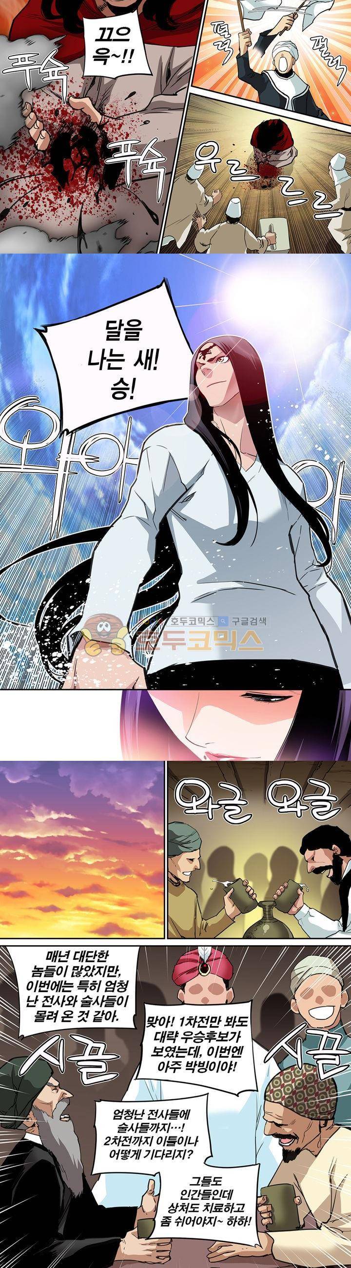 앙신의 강림 56화~60화 2