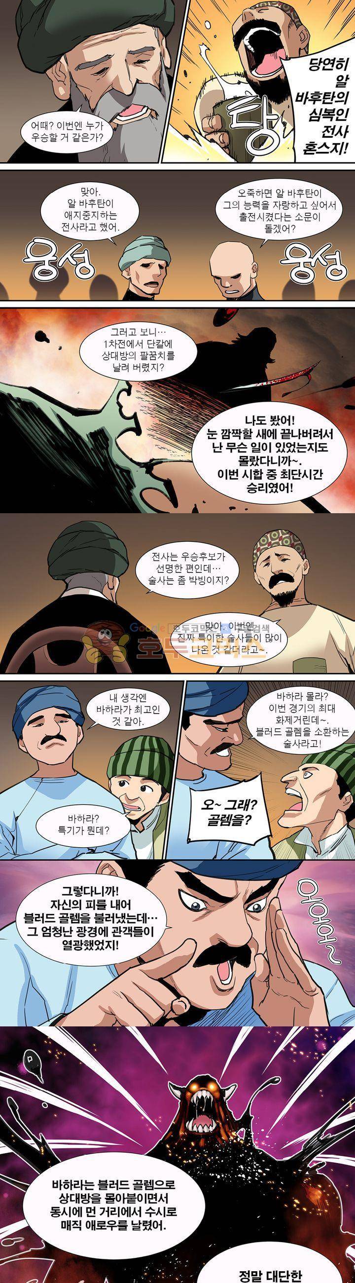 앙신의 강림 56화~60화 3
