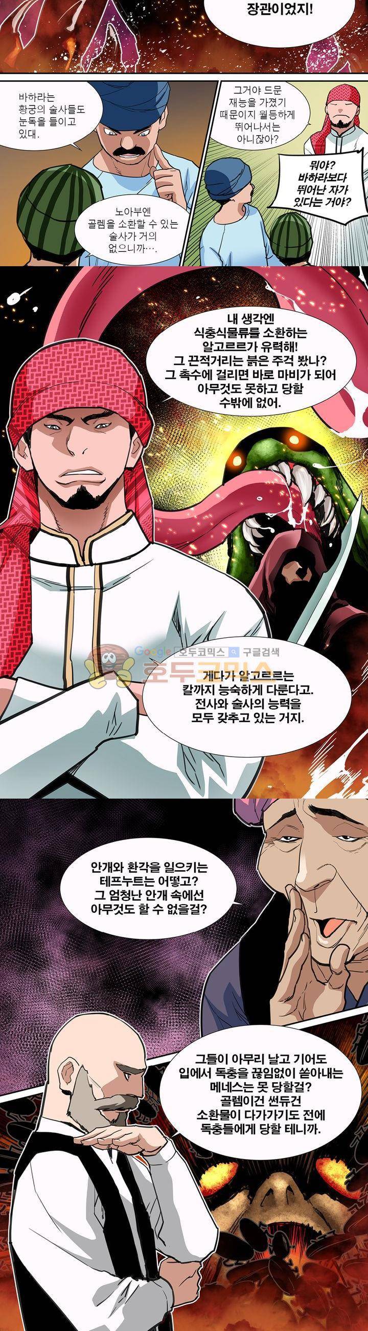앙신의 강림 56화~60화 4
