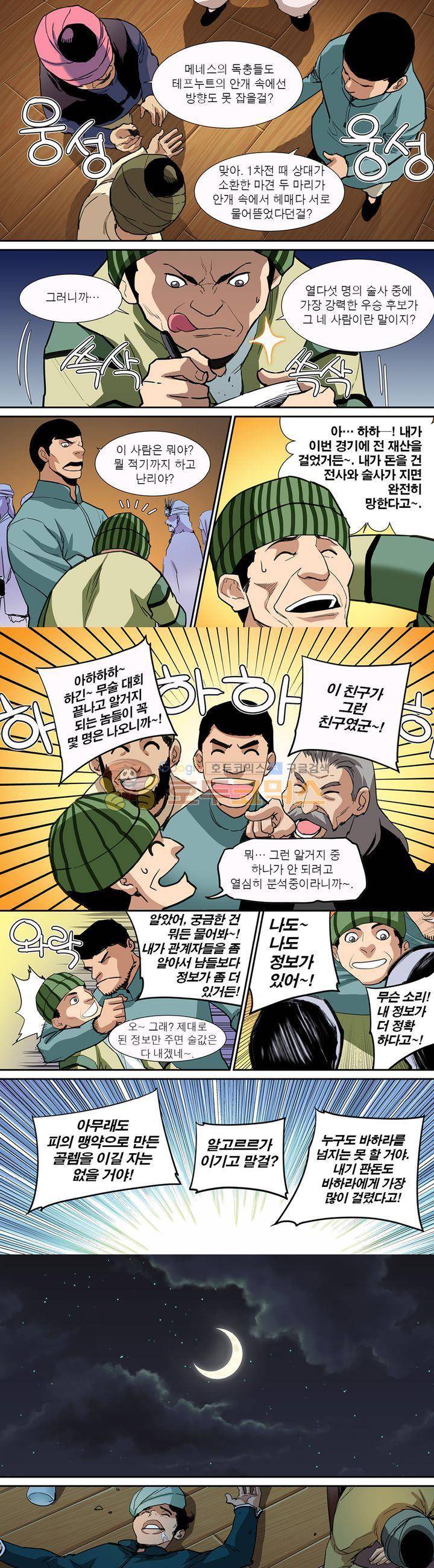 앙신의 강림 56화~60화 5