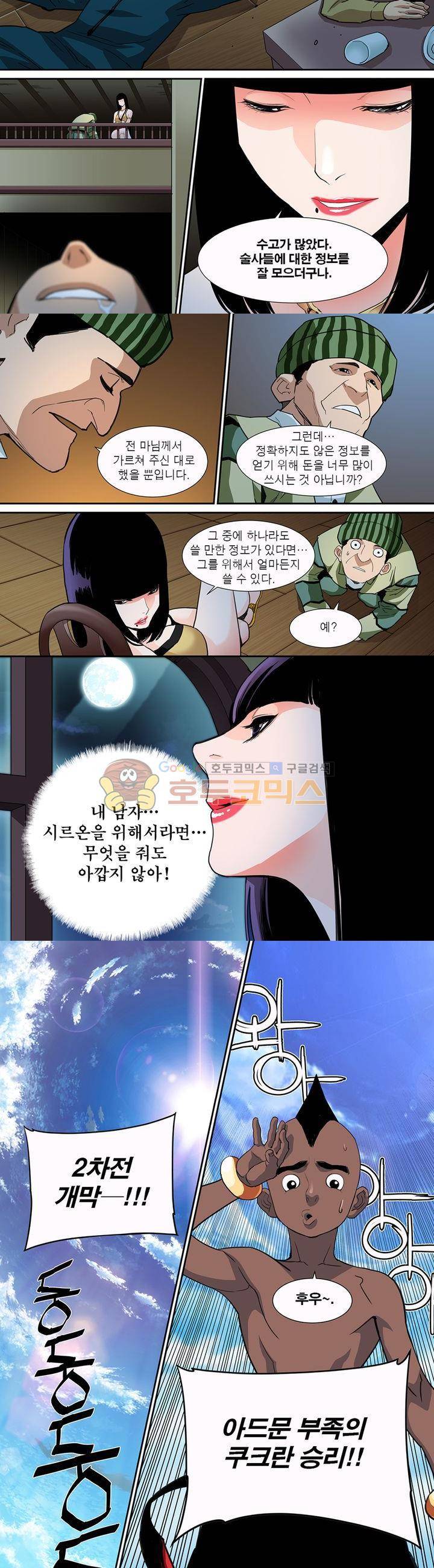 앙신의 강림 56화~60화 6
