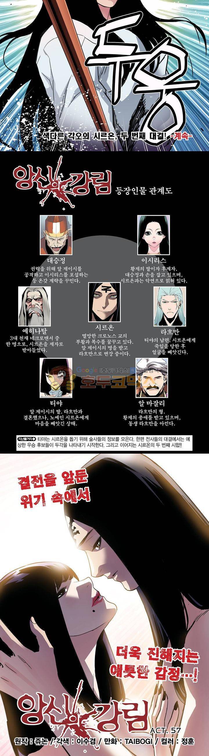 앙신의 강림 56화~60화 8