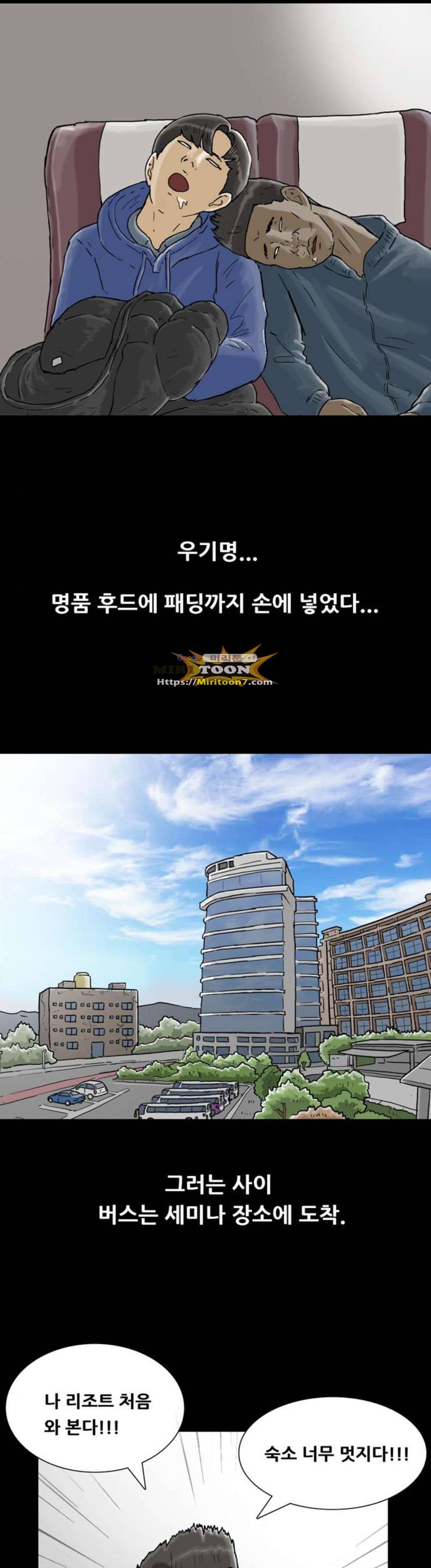 복학왕 249화 - 세미나 (2) 1