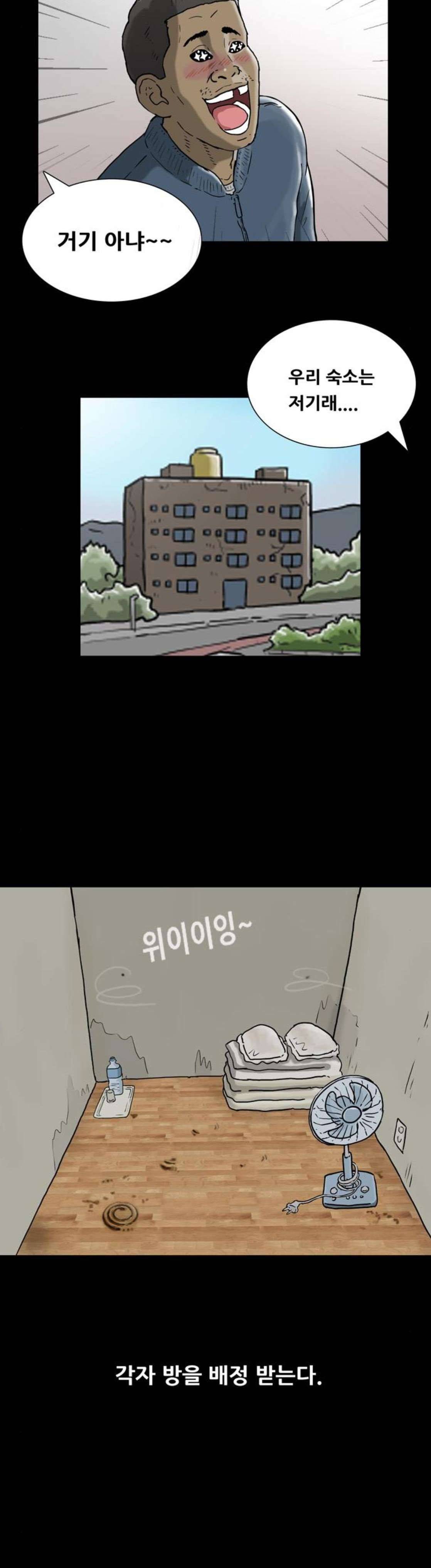복학왕 249화 - 세미나 (2) 2
