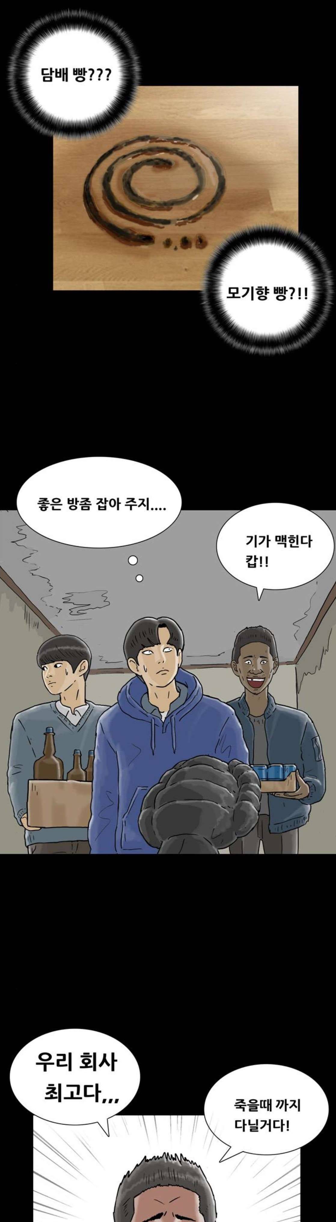복학왕 249화 - 세미나 (2) 3