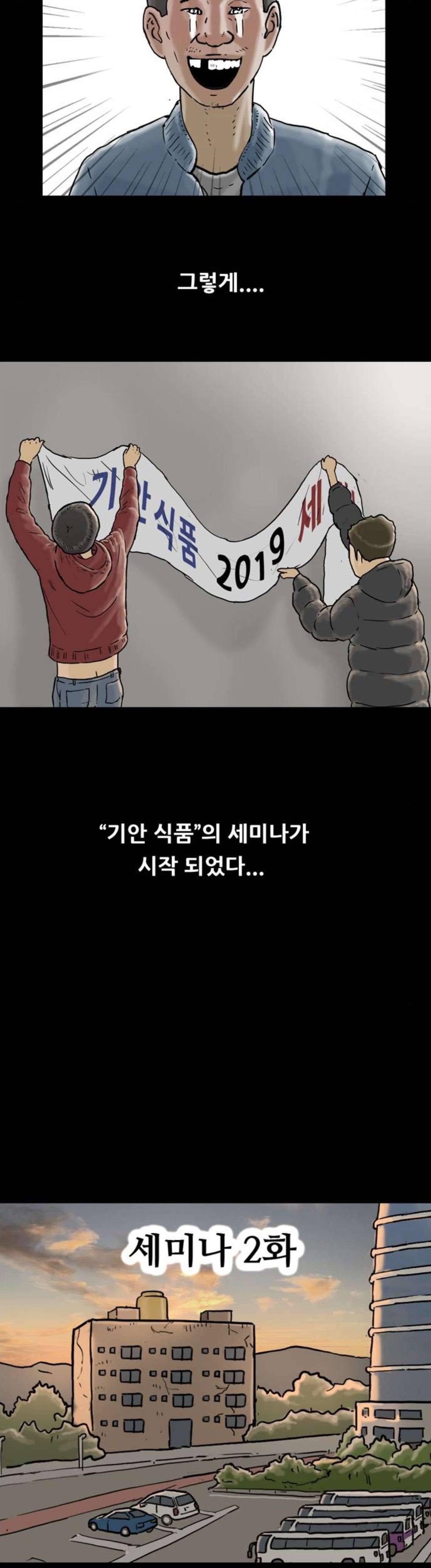 복학왕 249화 - 세미나 (2) 4