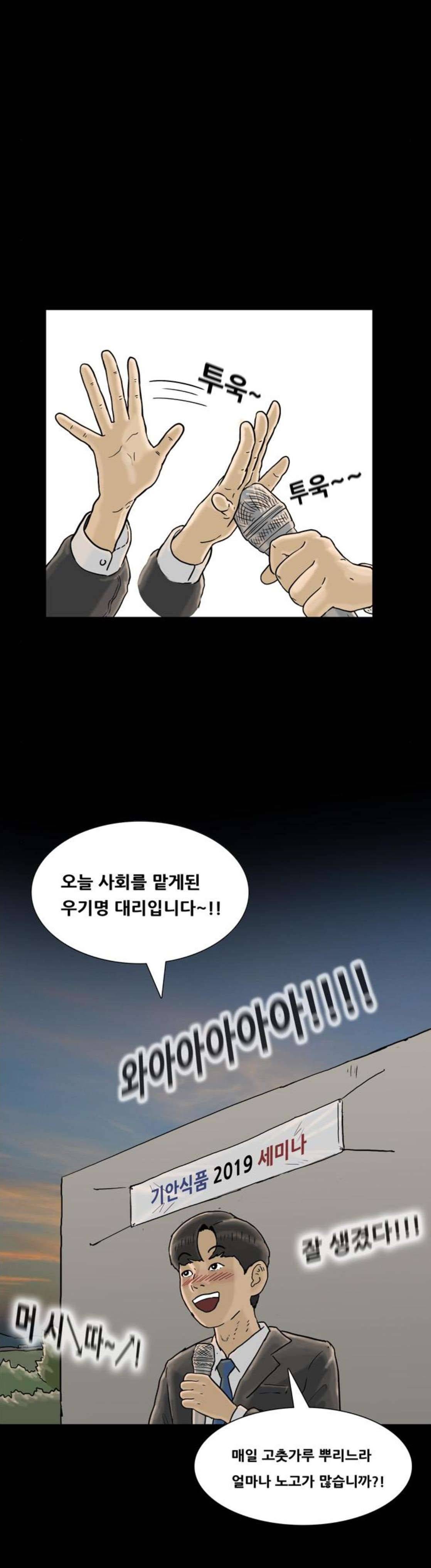 복학왕 249화 - 세미나 (2) 5