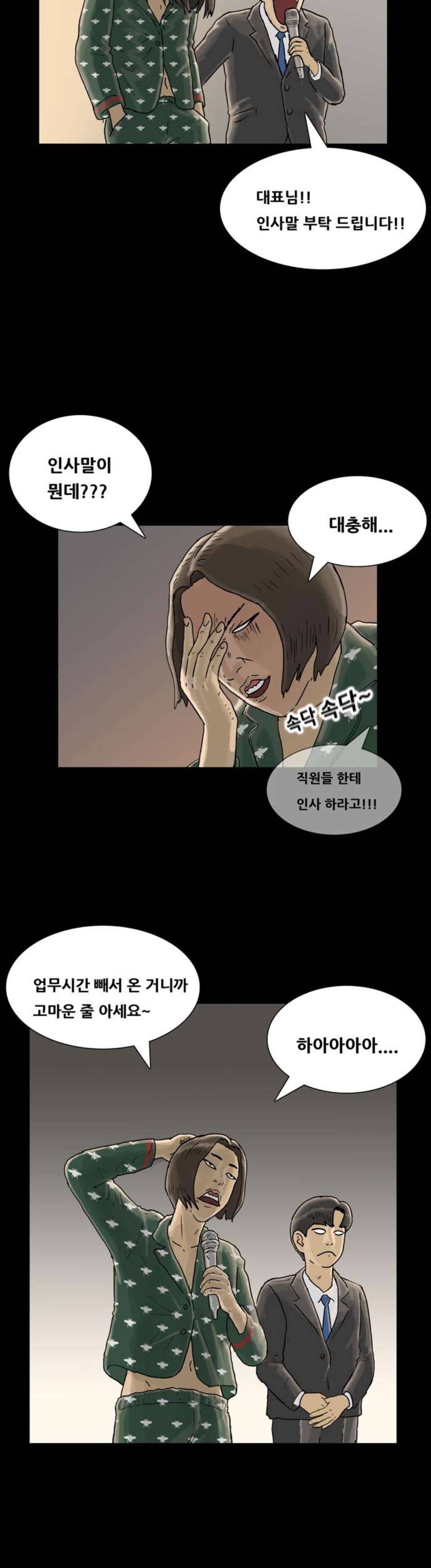 복학왕 249화 - 세미나 (2) 8