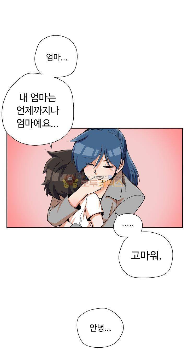 용을 키우는 10가지 방법 40화 - [완결] 1