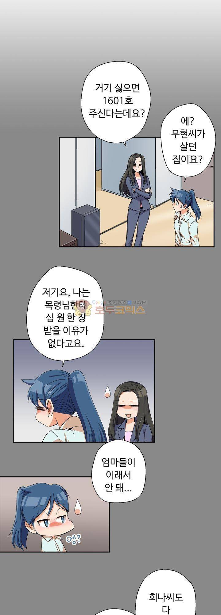 용을 키우는 10가지 방법 40화 - [완결] 6