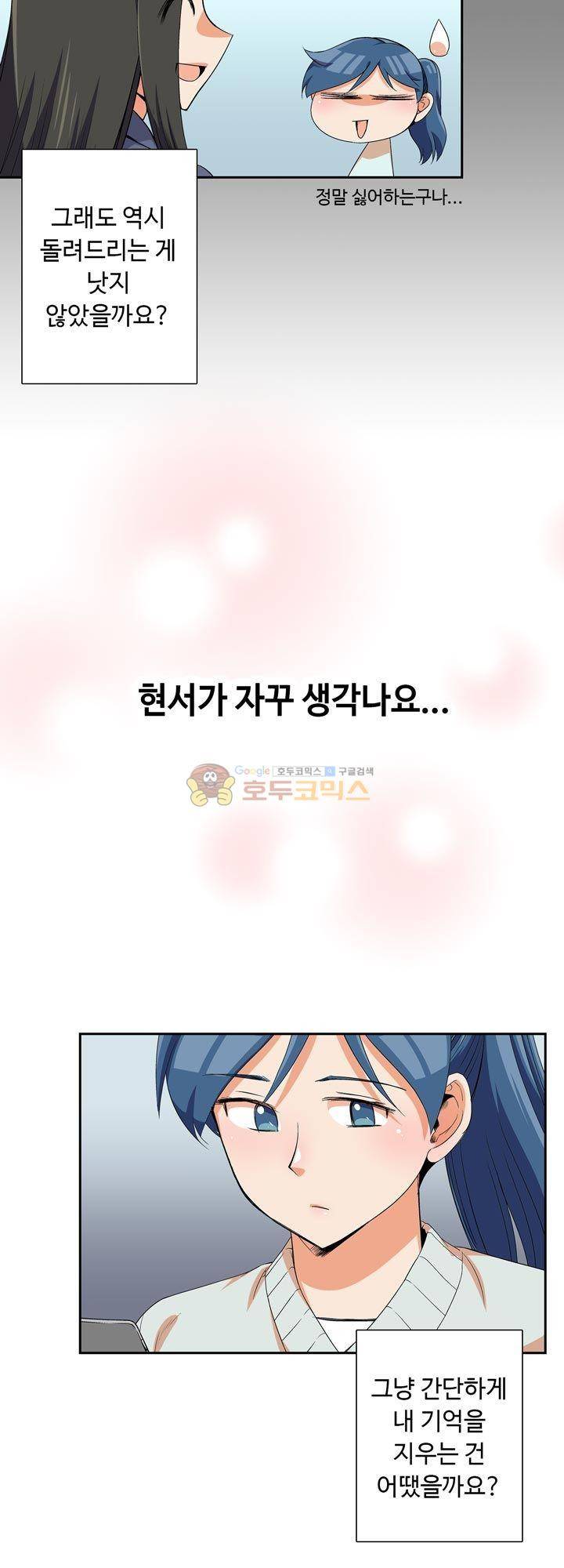 용을 키우는 10가지 방법 40화 - [완결] 8