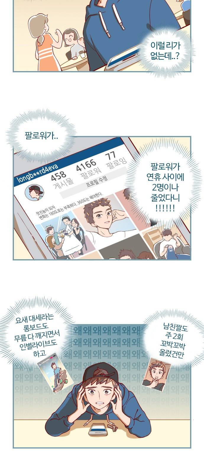 고교생을 환불해 주세요 2화 2