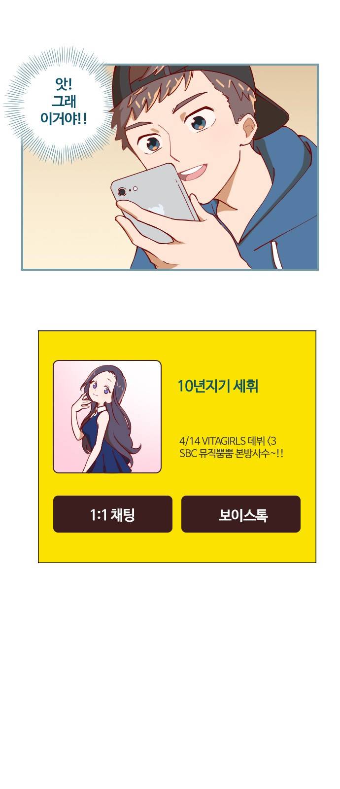 고교생을 환불해 주세요 2화 3