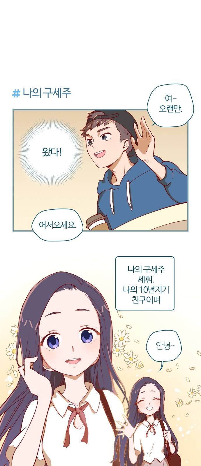 고교생을 환불해 주세요 2화 4
