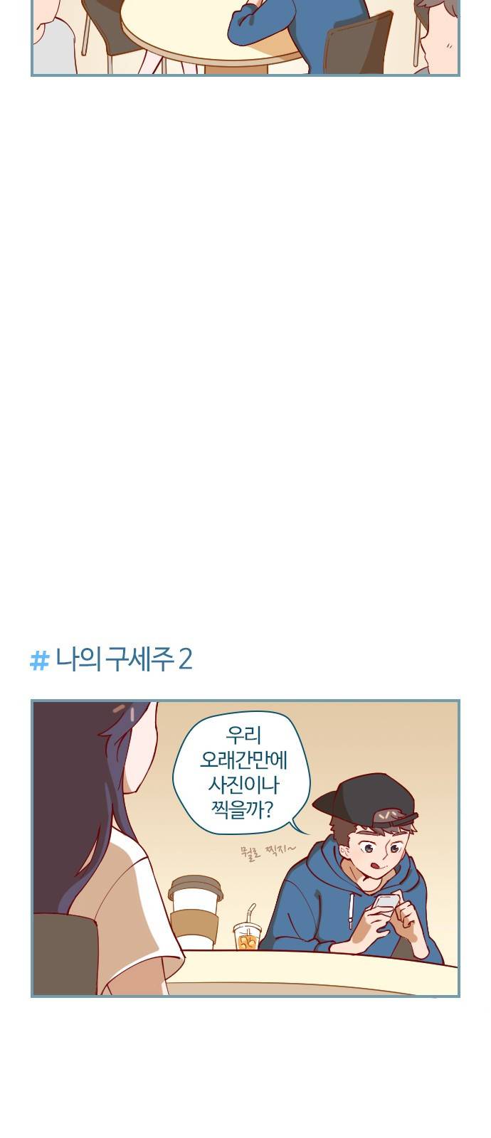 고교생을 환불해 주세요 2화 6