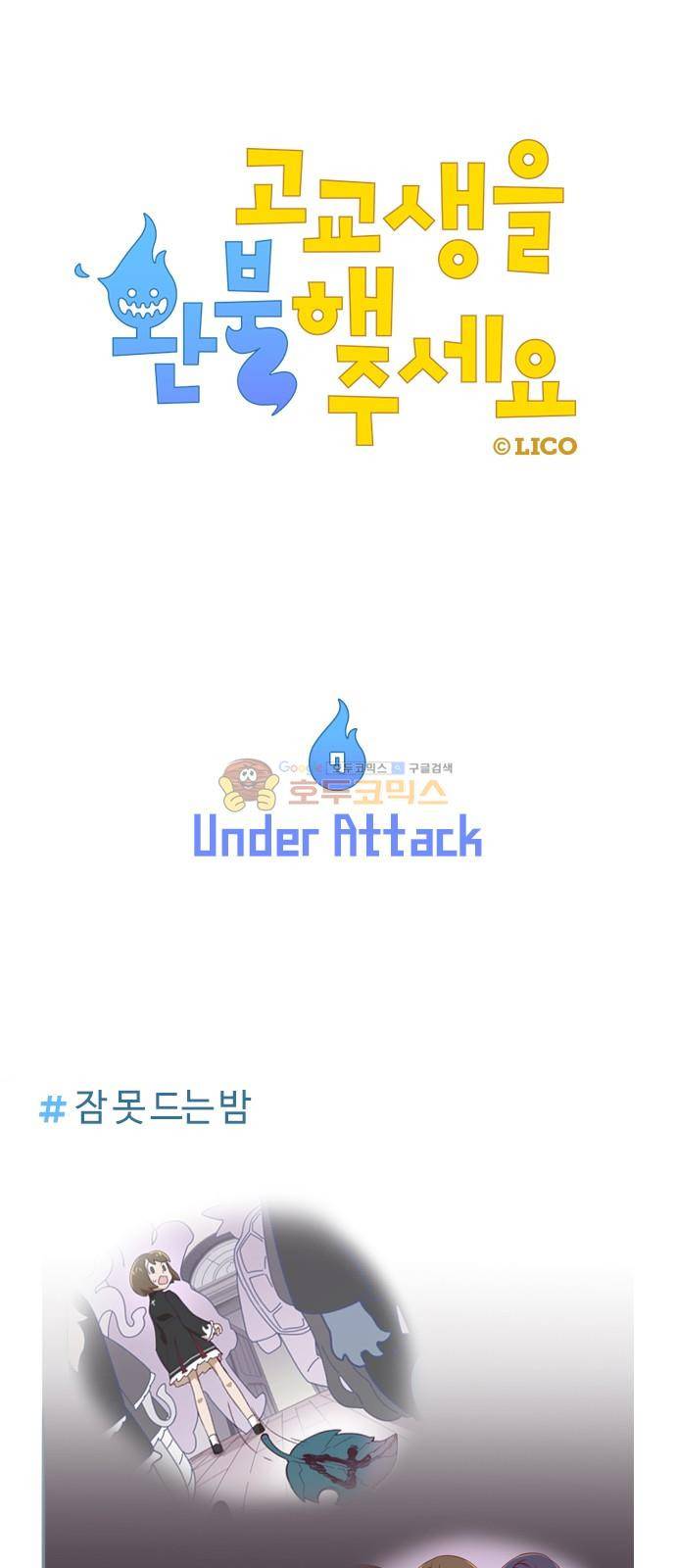 고교생을 환불해 주세요 7화 1