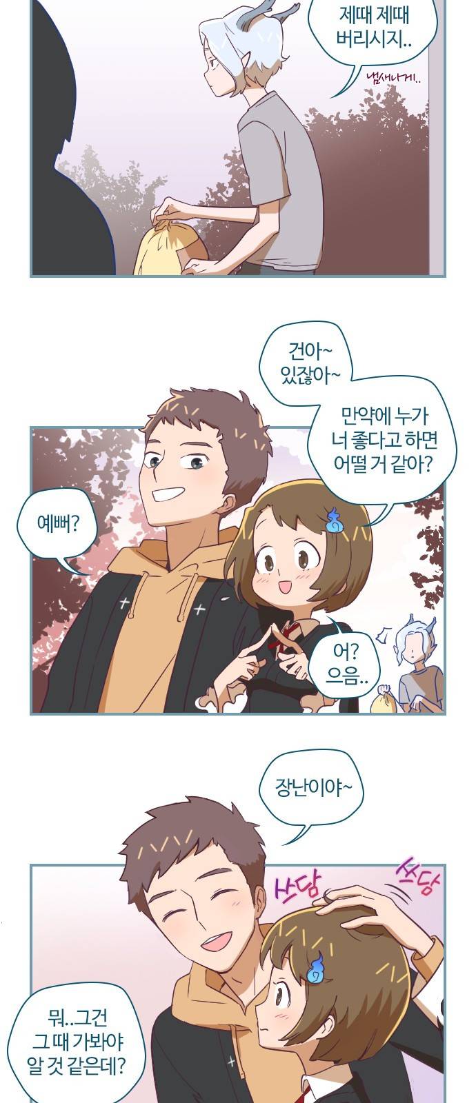 고교생을 환불해 주세요 14화 4