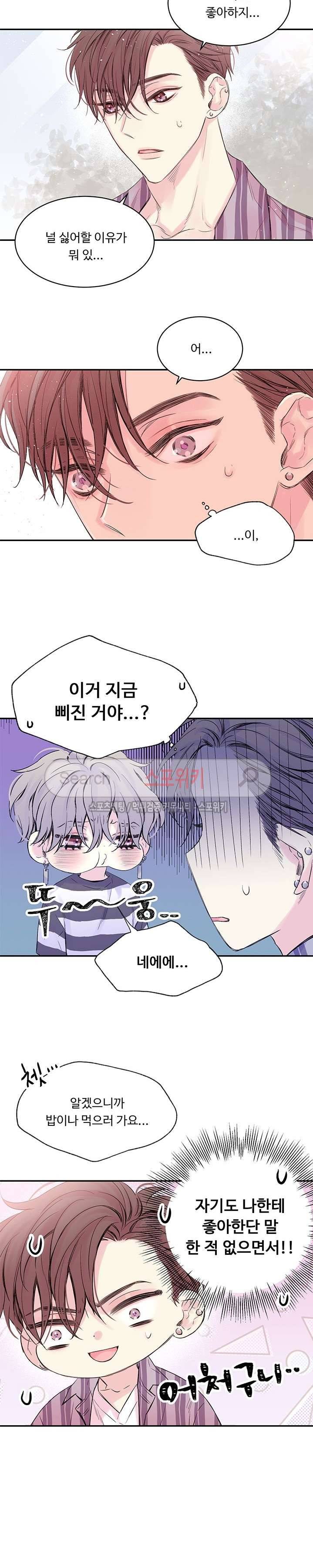 인 마이 클로젯 18화 2