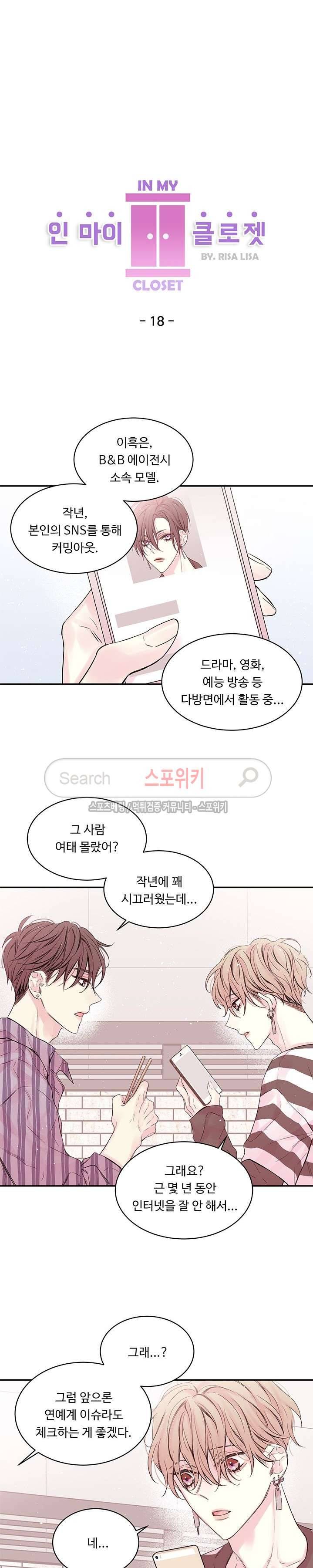 인 마이 클로젯 18화 3