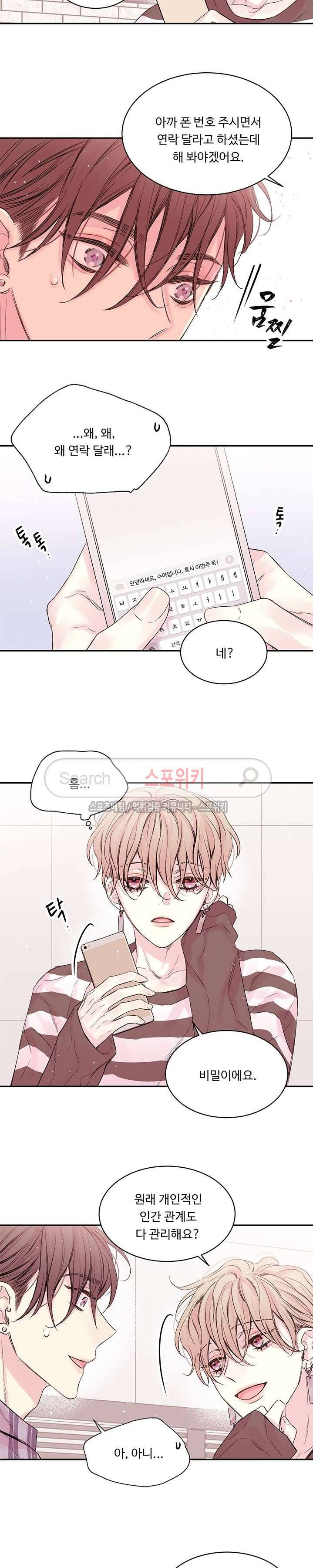 인 마이 클로젯 18화 4